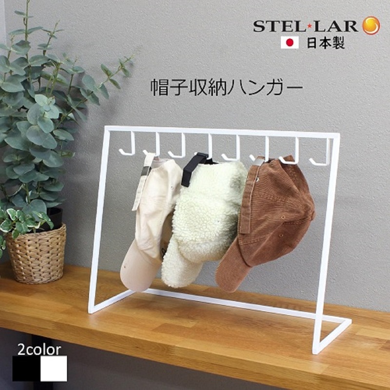 帽子収納ハンガー 白 帽子収納スタンド 帽子スタンド 帽子ラック 帽子掛け キャップ キースタンド 帽子ディスプレイ 吊り下げ 帽子 8個 野球帽 ハンチング帽 省スペース 玄関 収納 押し入れ クローゼット スチール 鉄 無垢材 卓上