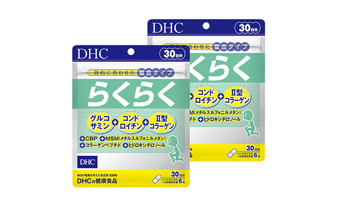 サプリ DHC らくらく 30日分 2個 セット 健康 健康食品 サプリメント