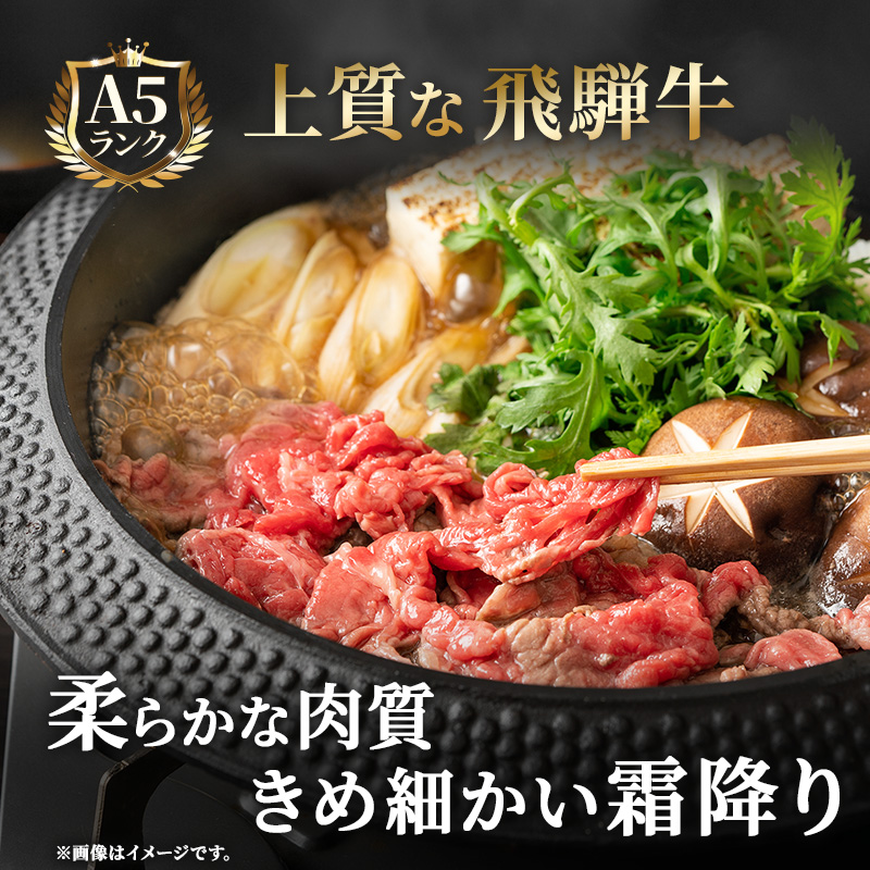 飛騨牛 牛肉 すき焼き しゃぶしゃぶ ロース スライス 600g A5 和牛