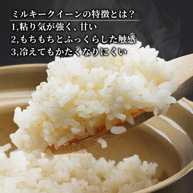 米 10kg ミルキークイーン 池田町産 8分づき 分つき精米 お米 おこめ こめ コメ ごはん ご飯 有機肥料 減農薬栽培 ミルキークィーン 岐阜県