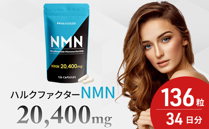 ハルクファクター NMN 20400ダイエット・健康 - thedesignminds.com