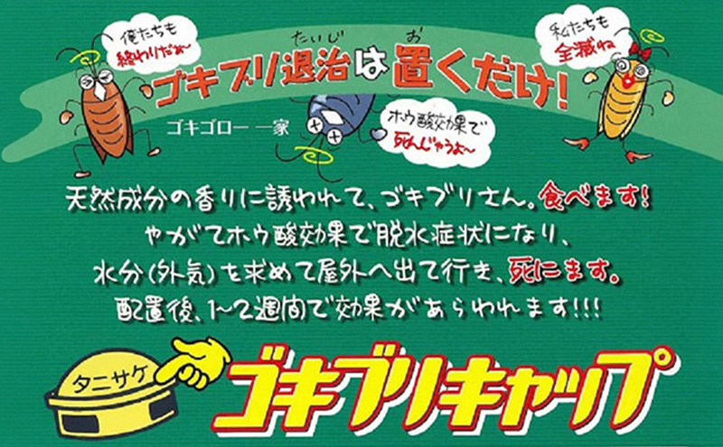 ゴキブリキャップ ゴキブリ専用 殺虫剤 2箱（15個×2箱）