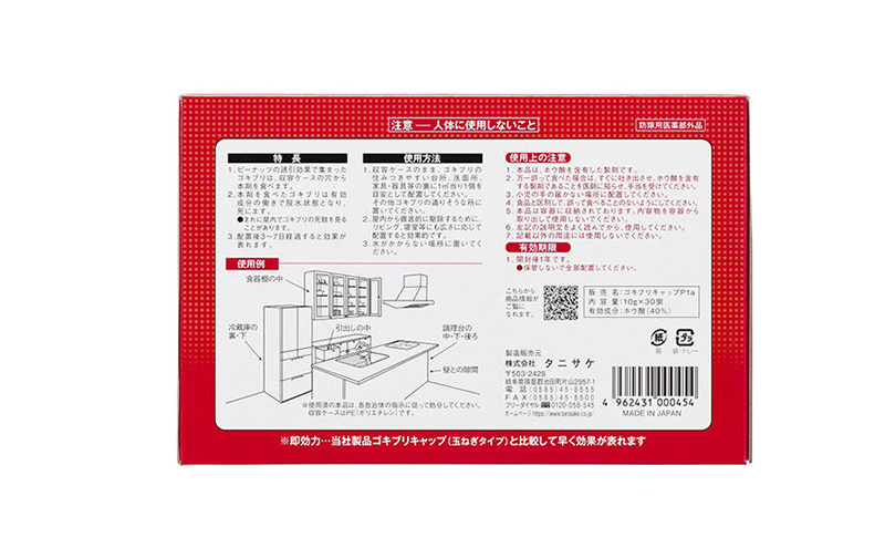 ゴキブリキャップP1  ゴキブリ専用 殺虫剤 1箱（30個）