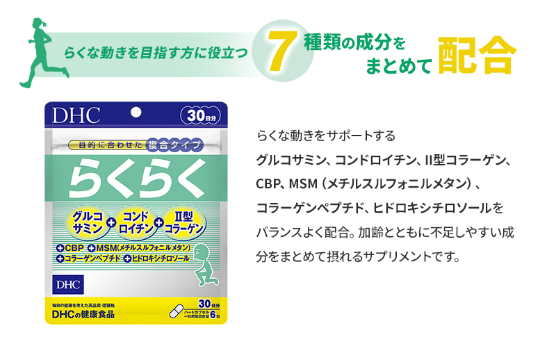 サプリ DHC らくらく 30日分 2個 セット 健康 健康食品 サプリメント グルコサミン コンドロイチン  II型コラーゲン|JALふるさと納税|JALのマイルがたまるふるさと納税サイト