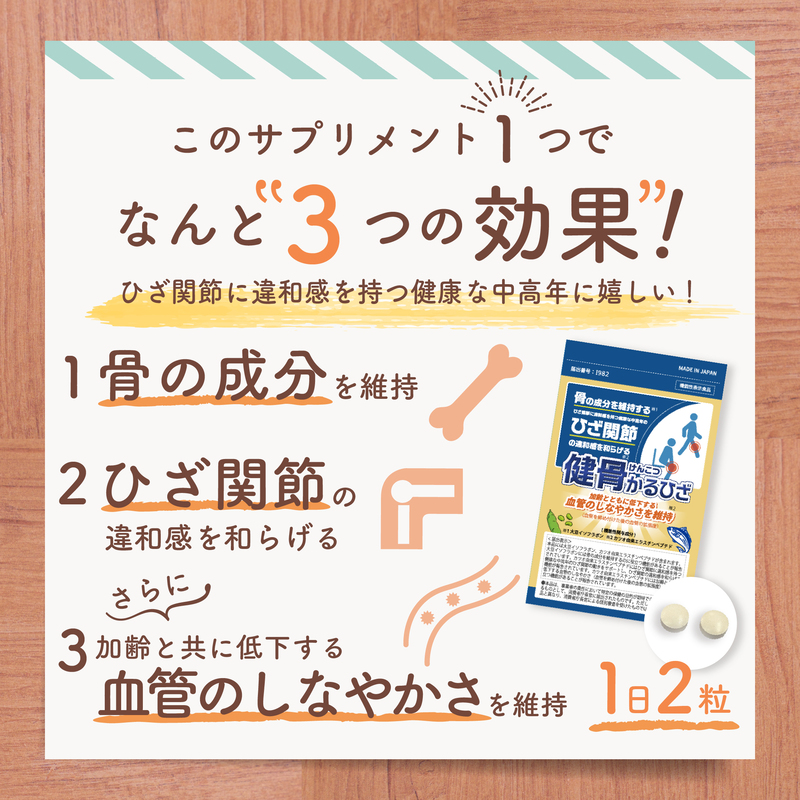 【機能性表示食品】健骨かるひざ サプリメント 30日分【膝の痛み、骨の維持、血管に】大豆 カツオ由来成分 グルコサミン成分/無塩ドットコム