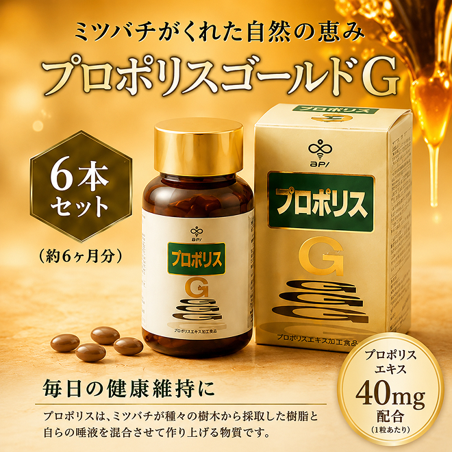 プロポリスゴールド6本セット 加工食品