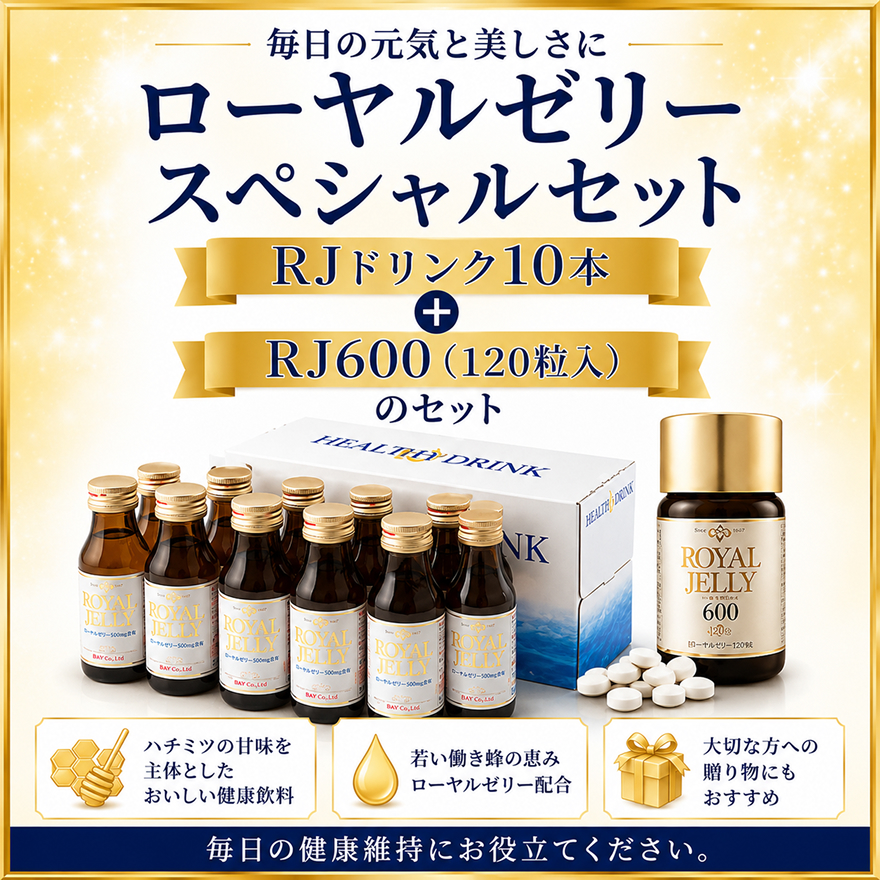 ローヤルゼリードリンクセット 飲料