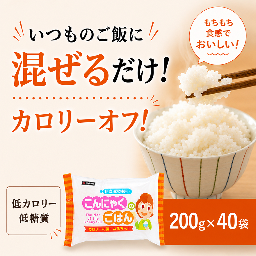 こんにゃく米 お米と一緒に炊くだけ こんにゃく ごはん 40袋 コンニャク ダイエット 食品 加工食品 セット もどきご飯 こんにゃくご飯 糖質オフ 低糖質 低カロリー 岐阜県池田町