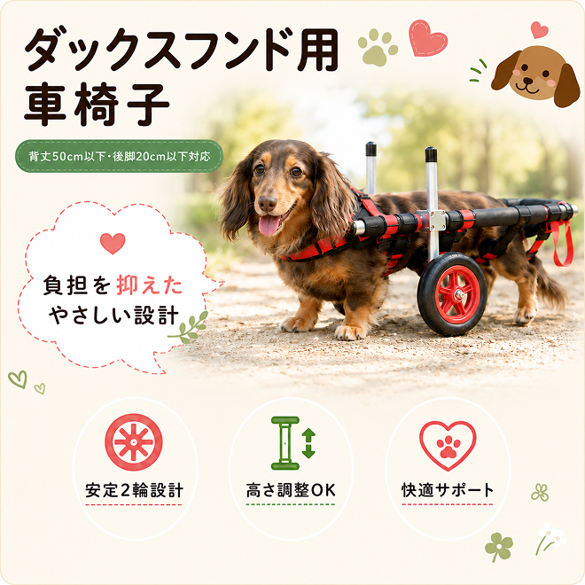 ダックスフンド用二輪車椅子（体重15キロ以下） 【!寄附前に事業者へ相談必要!】 犬用車いす リハビリ ダックスフント 歩行 補助 ペット用車椅子 高齢犬 サポート 補助輪 介護