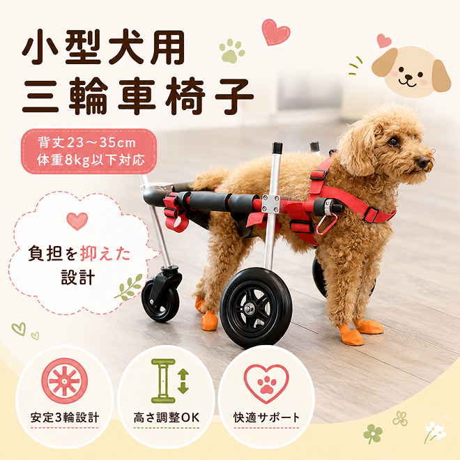 小型犬用三輪車椅子（背丈23～35cm　体重8キロ以下） 【!寄附前に事業者へ相談必要!】 雑貨 日用品