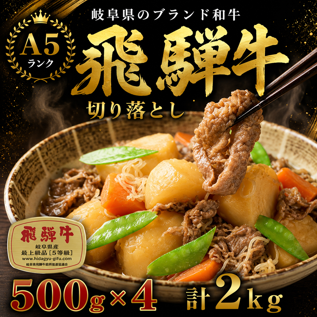 飛騨牛 牛肉 切り落とし 500g×4 計2kg A5 和牛 焼肉 もも肉 モモ バラ カルビ お肉 ブランド和牛 