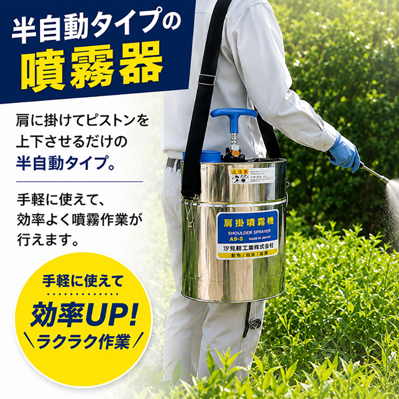 噴霧器 人力噴霧器 A9-S  タンク 散布 岐阜県 池田町