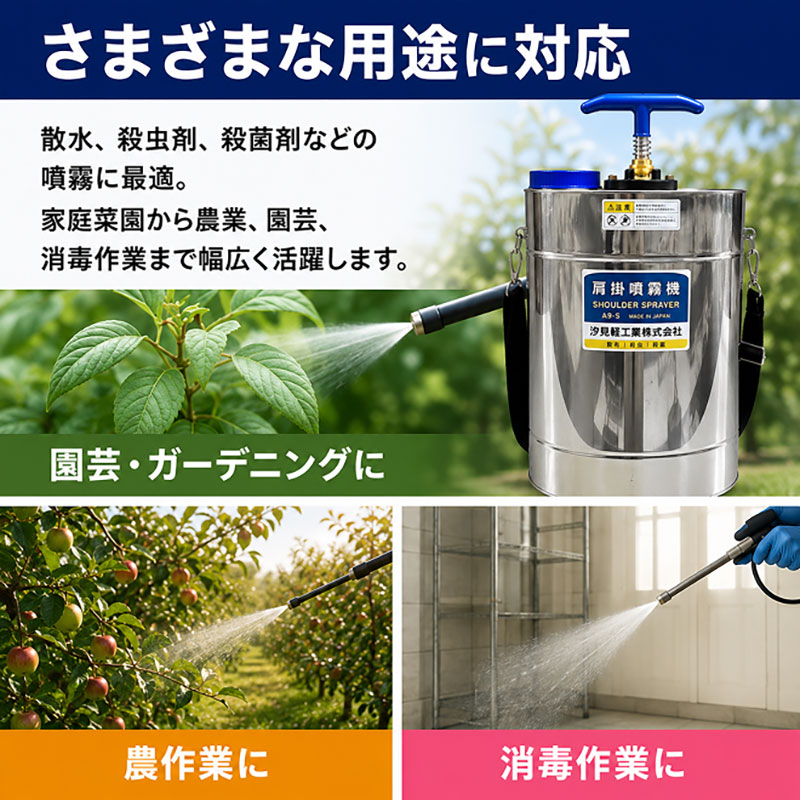 噴霧器 人力噴霧器 A9-S  タンク 散布 岐阜県 池田町