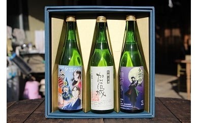 【16018】本醸造酒「夕雲の城」×2本・「加治田城」×1本(720ml)