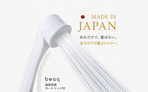【27008】 ビューク シャワーヘッド 【 塩素低減カートリッジ付 | ミスト＋ストレート 】  日本製 ｜ ドリームバンク 公式