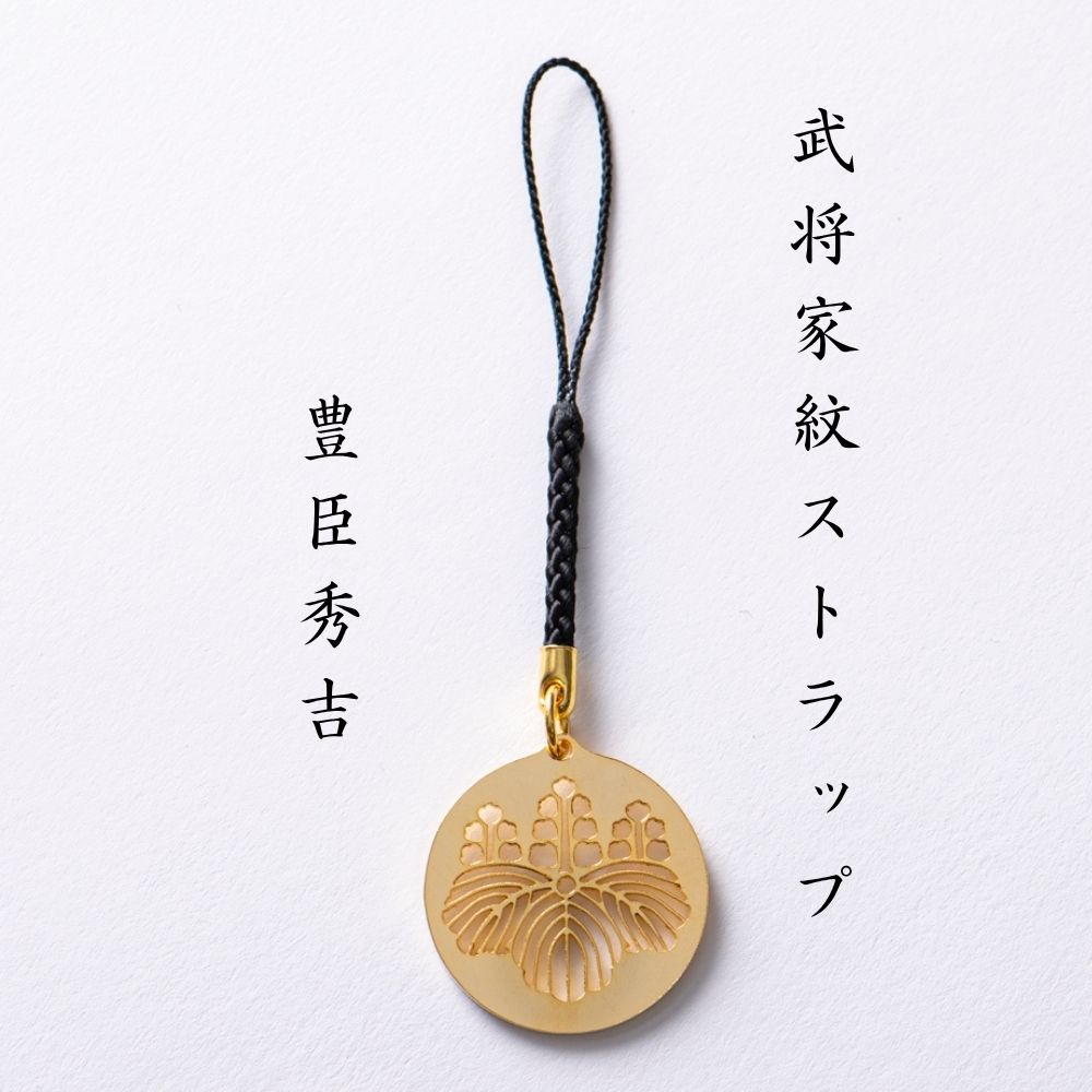 【7019】武将家紋ストラップ 豊臣秀吉