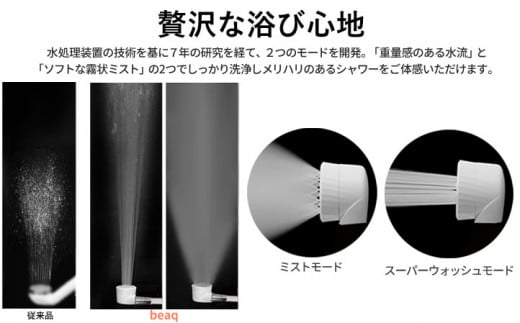 【30066】 シャワーヘッド 【屋外用ナノバブル 屋内も◎】 散水ノズル ミスト シャワー 2way beaq ビューク 公式 ドリームバンク マイクロ ナノバブル 増圧 低水圧 ホース 節水 洗浄 取付簡単 旅行 アウトドア ペット ガーデニング 洗車 ◎ 屋内 屋外 日本製 水やり 散水 園芸 蛇口 ふるさと納税 ギフト プレゼント 岐阜県 メーカー直送