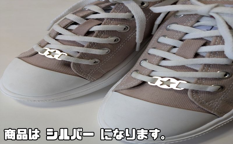【4019】スニーカーWA! かざり  星 シルバー