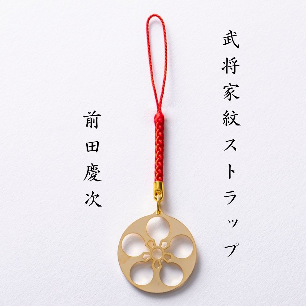 【7016】武将家紋ストラップ 前田慶次