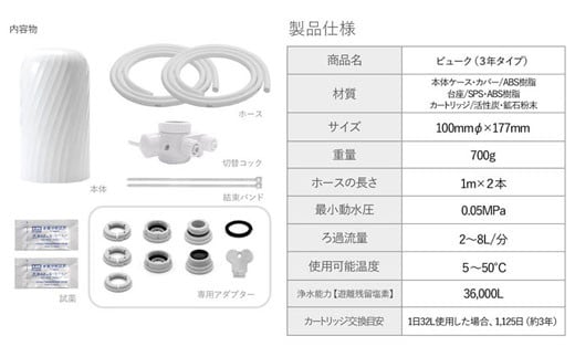 【40139】浄水器【ビューク】 浄水器 3年交換不要 逆流洗浄 【取付簡単】 据置型浄水器 PFAS PFOS PFOA 除去 有機 フッ素 化合物 カートリッジ 交換不要 活性炭 塩素 塩素除去 浄水 据え置き 据置型 蛇口 蛇口直結式 ポット型 ふるさと納税 ギフト プレゼント 岐阜県 メーカー直送 ビューク beaq ドリームバンク