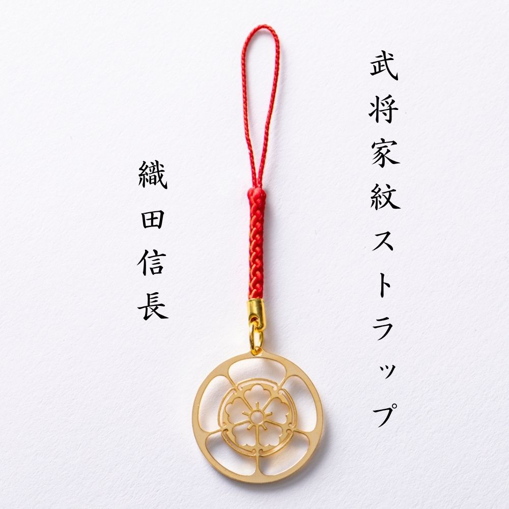 【7014】武将家紋ストラップ 織田信長