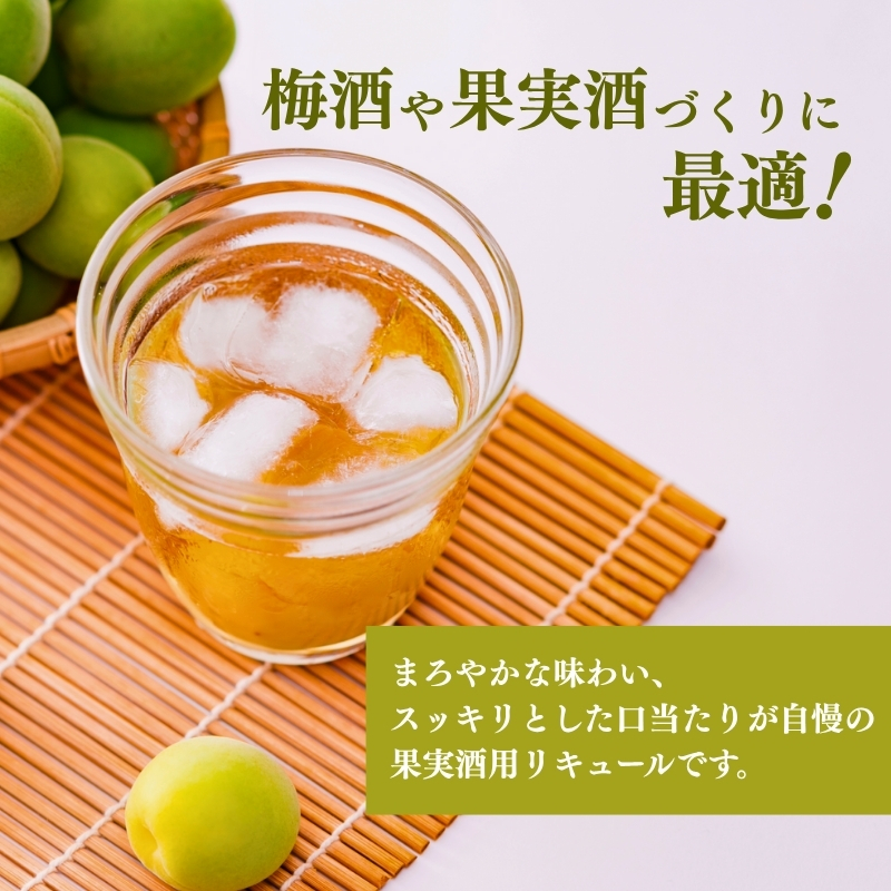 【13024】蔵元が造った果実酒用リキュール「日本酒ベース」　1.8L×1本