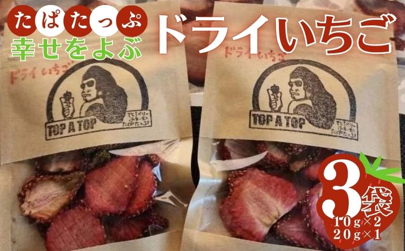 【12053】幸せをよぶドライいちご