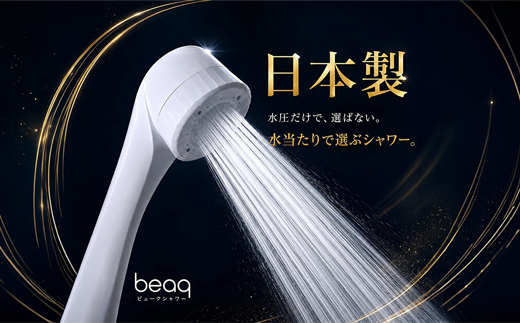 【20086】 ビューク シャワーヘッド シンプルの研究 ドリームバンク マイクロ ナノバブル オーバル水流 beaq ミスト 岐阜大学と共同研究 保温 保湿 頭皮 洗顔 増圧 高水圧 低水圧 水圧 節水 節水シャワー タイパ コスパ シャワー スキンケア ヘアケア お風呂 SPA プレゼント 贈り物 ギフト