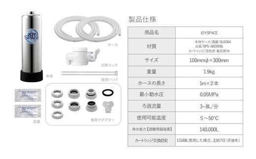 【200086】浄水器【ジョイスペース】 浄水器 約8年カートリッジ交換不要 逆流洗浄 長寿命 PFAS PFOS PFOA 除去 有機 フッ素 化合物 塩素 塩素除去 蛇口 据置型 据え置き 活性炭 カートリッジ 交換不要 蛇口 蛇口直結式 ポット型 ふるさと納税 ギフト プレゼント 日用品 岐阜県 メーカー直送 ジョイスペース ドリームバンク