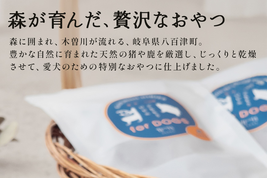 猪＆鹿ジャーキー (犬用おやつ) 各1袋  添加物不使用 国産 ペットフード お肉 おやつ いぬ ドッグフード ジビエ ドライ 猪肉 鹿肉 犬