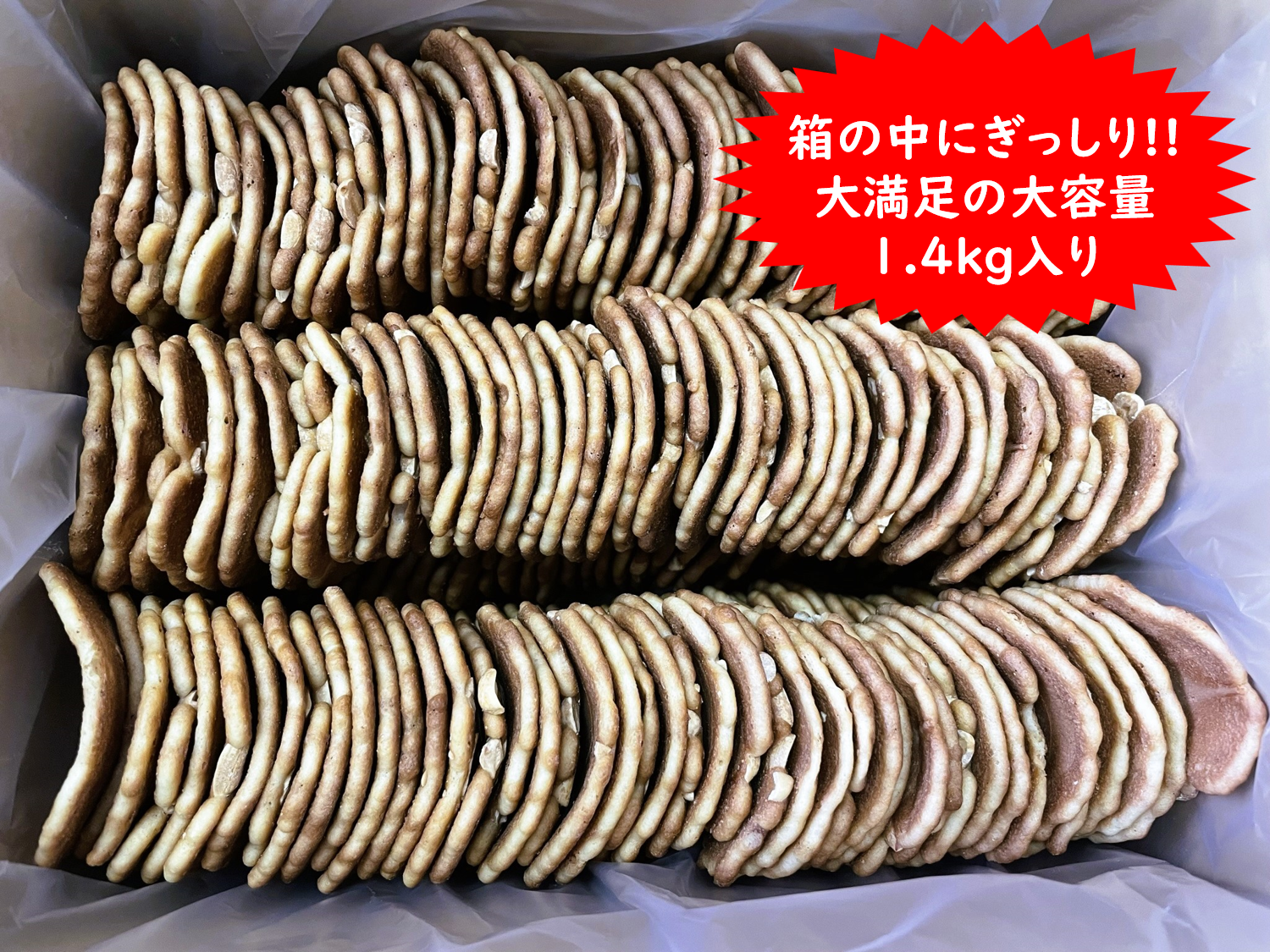 【大容量】八百津せんべいと言えばこれ！落花生入り煎餅「花南京」どっさり1.4㎏入り 煎餅 お菓子 おやつ 落花せん ピーナッツ