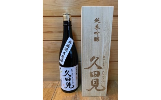 オーダー桐箱入り！純米吟醸久田見 720ml  (満寿美屋ラベル)