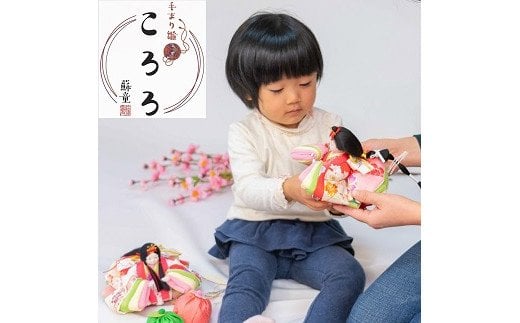 伝統工芸士 蘇童のひな人形『手まり雛 ころろ』紺桜　コンパクト親王飾り
