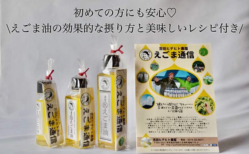 吉田ヒデヒト農園産！【濃厚生えごま油】 Mサイズ(95g) ×3本 えごま100% 国産 無添加 オメガ3 低温圧搾 生搾り 非加熱
