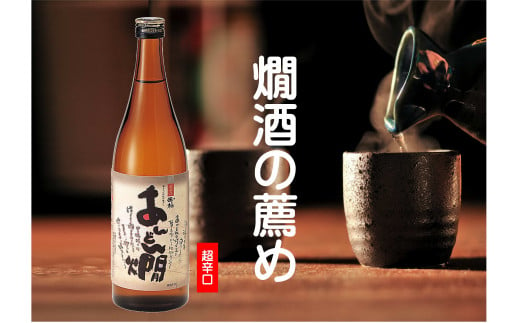 燗酒のおすすめ 超辛口 玉柏あんどん燗 720ml 日本酒