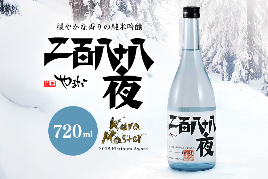 穏やかな香りに癒される純米吟醸玉柏『二百八十八夜』720ml 日本酒