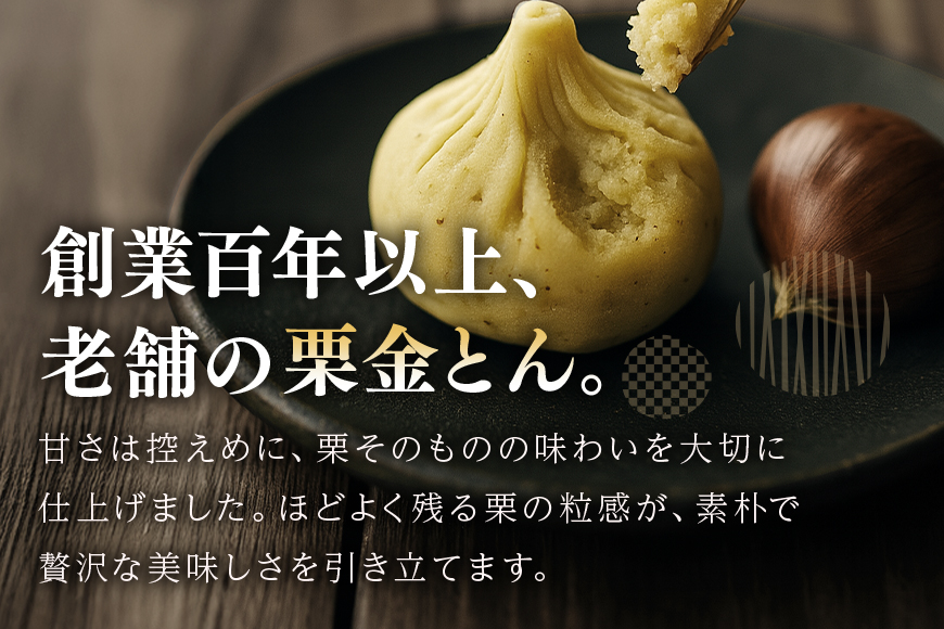 銘菓「栗金とん」15個入「亀喜総本家」　和菓子　秋の味覚　季節限定