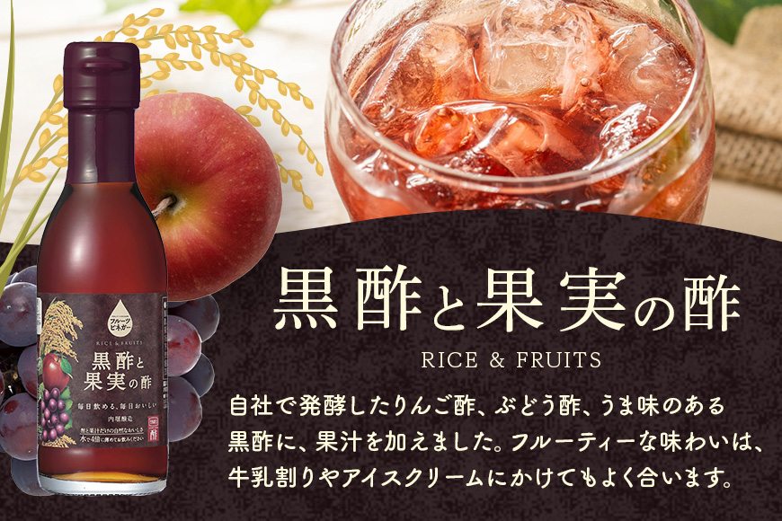 フルーツビネガー (酢) 飲み比べセット 360ml 3本 有機りんごの酢 白ぶどうの酢 黒酢と果実の酢 飲む酢 果実酢 りんご酢 黒酢