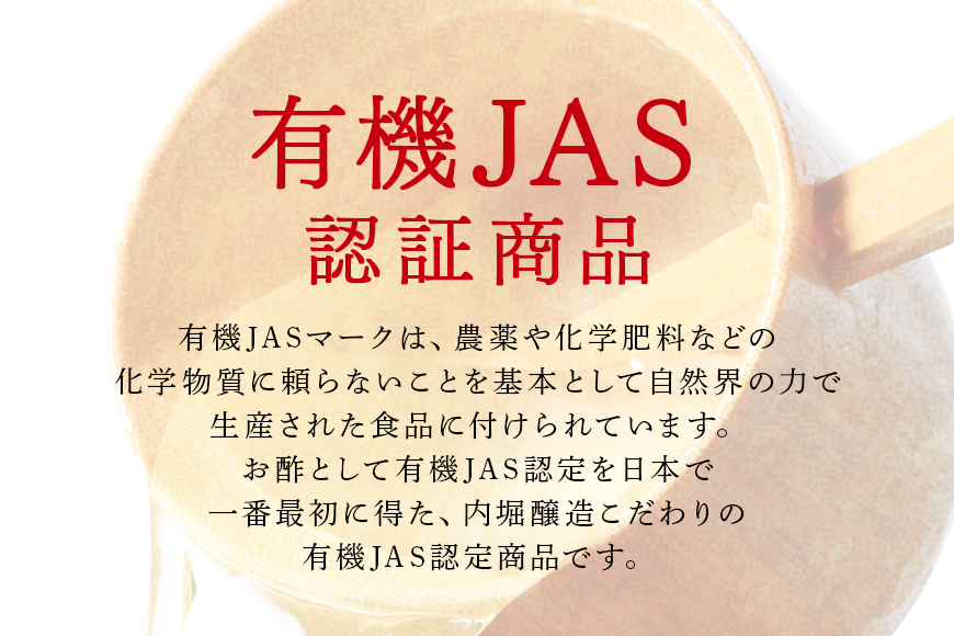 内堀醸造こだわりの有機酢5本セット お酢 すし酢 玄米酢 玄米黒酢 米酢 りんご酢