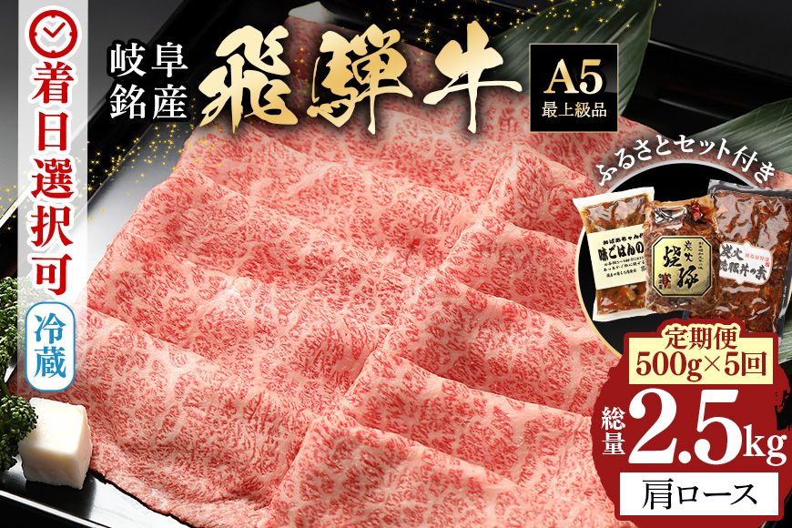 【定期便5回】飛騨牛 カタロース スライス 500g 5回&「炭火焼豚」セット 和牛 お肉 牛肉 A5 すき焼き しゃぶしゃぶ