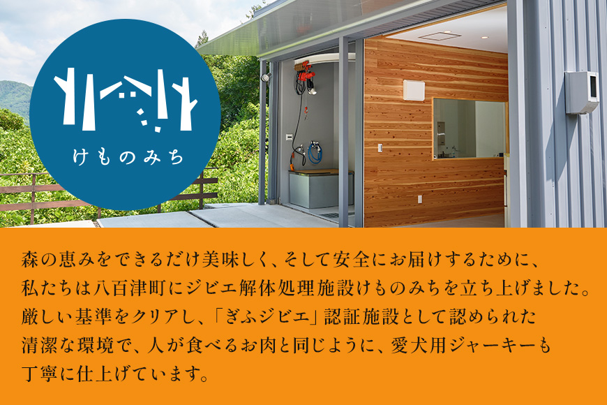 鹿ジャーキー (犬用おやつ)  添加物不使用 国産 ペットフード お肉 おやつ いぬ ドッグフード ジビエ ドライ 猪肉 鹿肉 犬