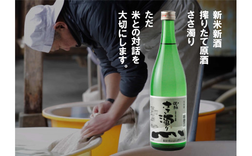 今期、初搾りの新米新酒！「ささ濁り玉柏720ｍL」