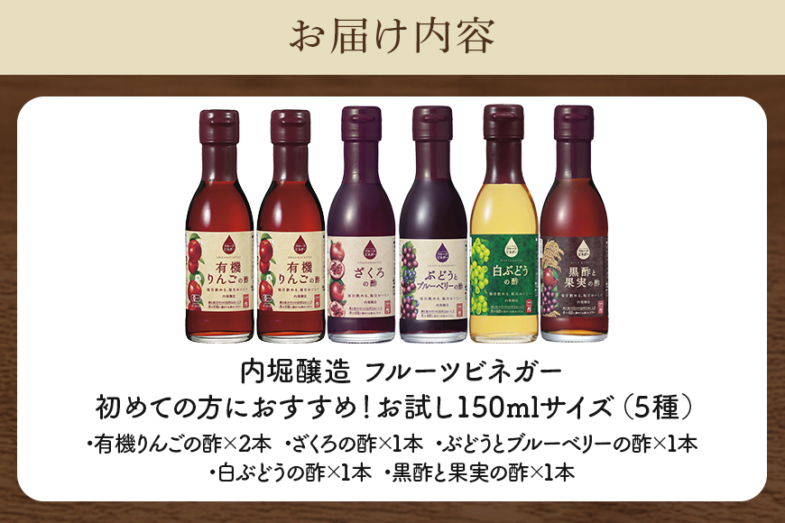 飲用にもお料理にも！毎日使えるフルーツビネガー（酢）飲み比べセット 飲む酢 飲むお酢 内堀醸造