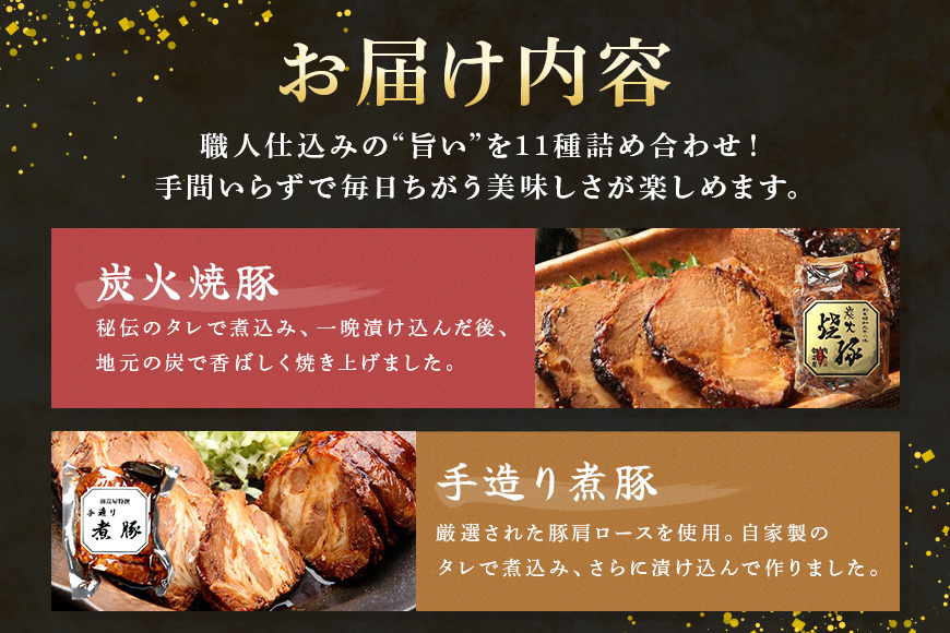 御嵩屋詰め合わせセット！加工品すべてお届けします！ 焼豚 煮豚 角煮 豚丼 豚肉 炭火