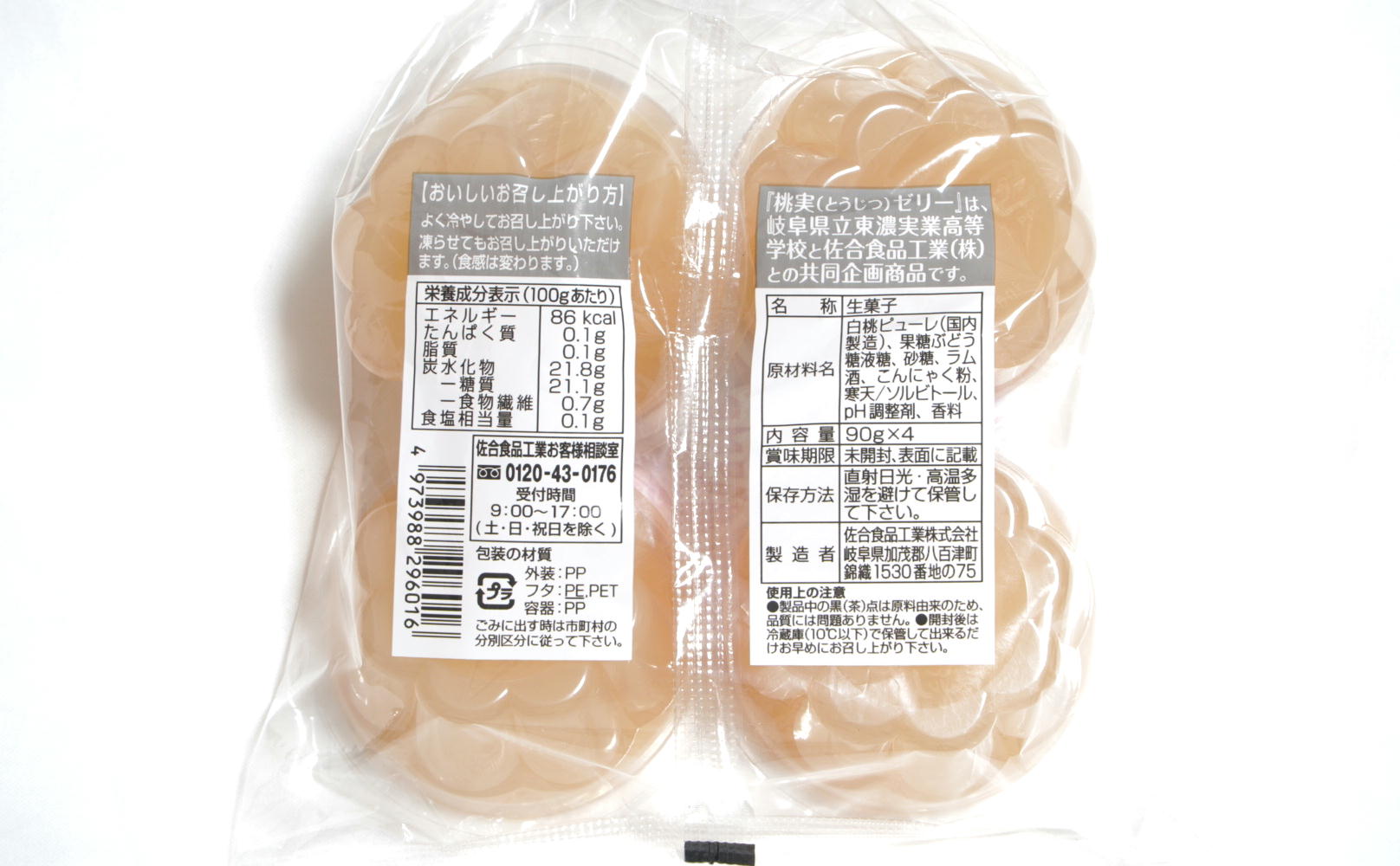 桃実・マスカットゼリー 計80個セット こんにゃく ぶどう もも