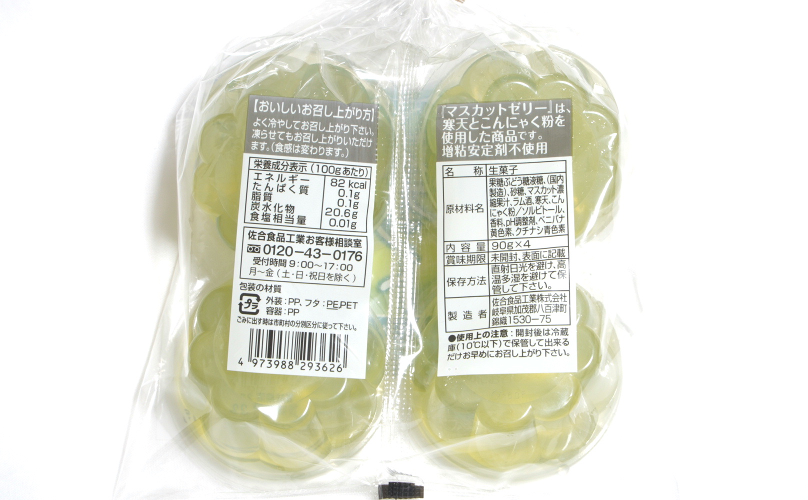 桃実・マスカットゼリー 計80個セット こんにゃく ぶどう もも