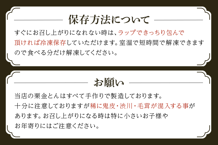 銘菓「栗金とん」15個入「亀喜総本家」　和菓子　秋の味覚　季節限定