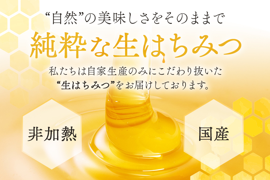 使いやすいプラ容器入り 非加熱生はちみつ 百花 アカシア 300g 各1本 純粋生はちみつ 