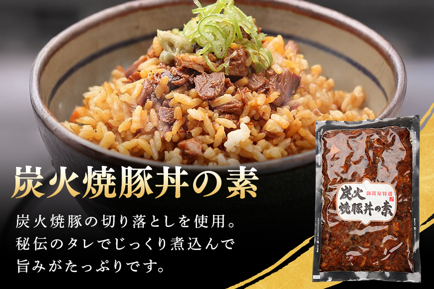 チャーシュー 焼豚 焼豚丼の素 煮豚 厳選セット 3種 各1個 計800g | おつまみ おかず ギフト 炭火焼き 焼き豚 豚肉 国産 惣菜 お取り寄せ 加工肉 お取り寄せ お中元 プレゼント 贈り物 贈答用