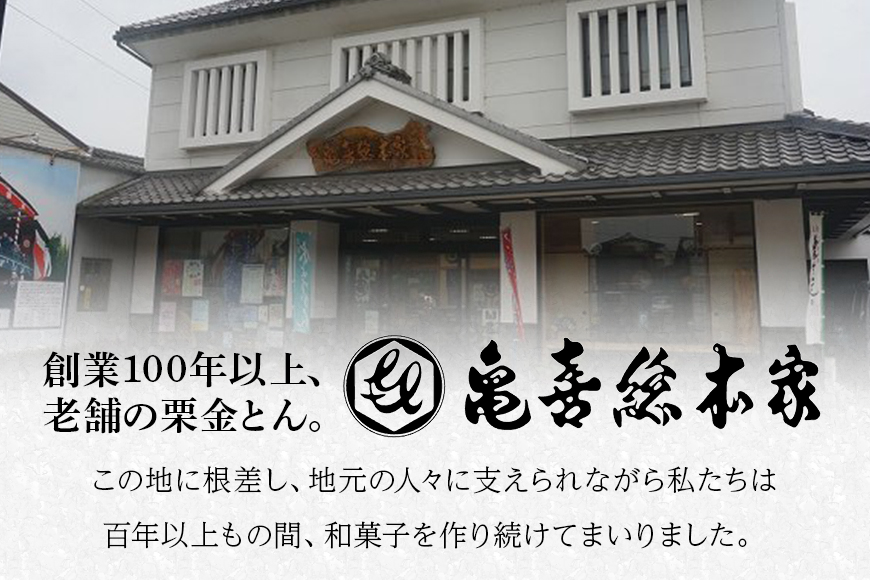 銘菓「栗金とん」15個入「亀喜総本家」　和菓子　秋の味覚　季節限定